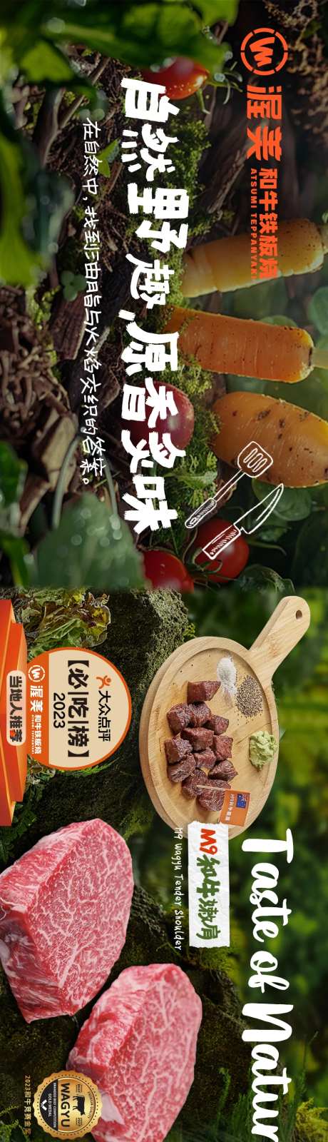 春季自然绿色山野森林日料西餐五连图-采灵感-https://www.cailinggan.com/