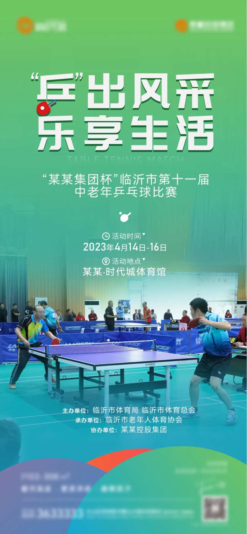 乒乓球赛海报-采灵感-cailinggan.com