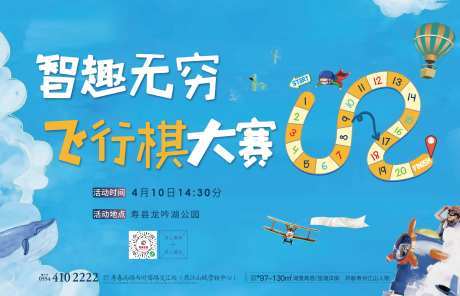 地产飞行棋活动展板-采灵感-https://www.cailinggan.com/