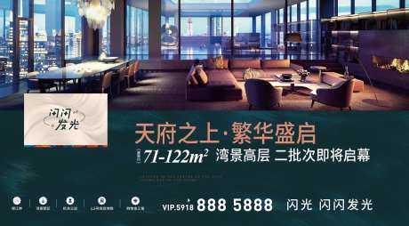 地产大平层繁华盛启海报展板-采灵感-https://www.cailinggan.com/