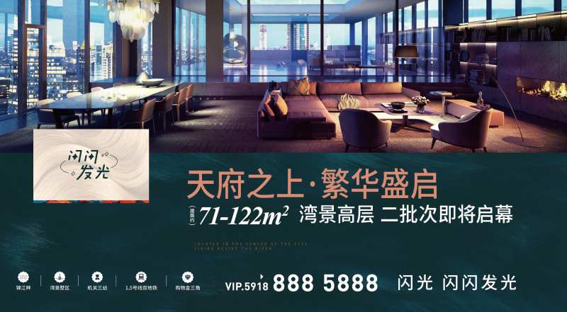 地产大平层繁华盛启海报展板-采灵感-cailinggan.com