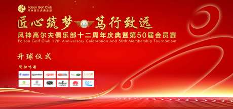 优雅红金高尔夫周年庆赛事背景板-采灵感-https://www.cailinggan.com/