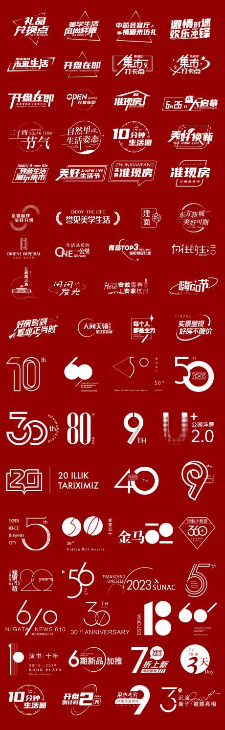 房地产ICON大全-采灵感-https://www.cailinggan.com/
