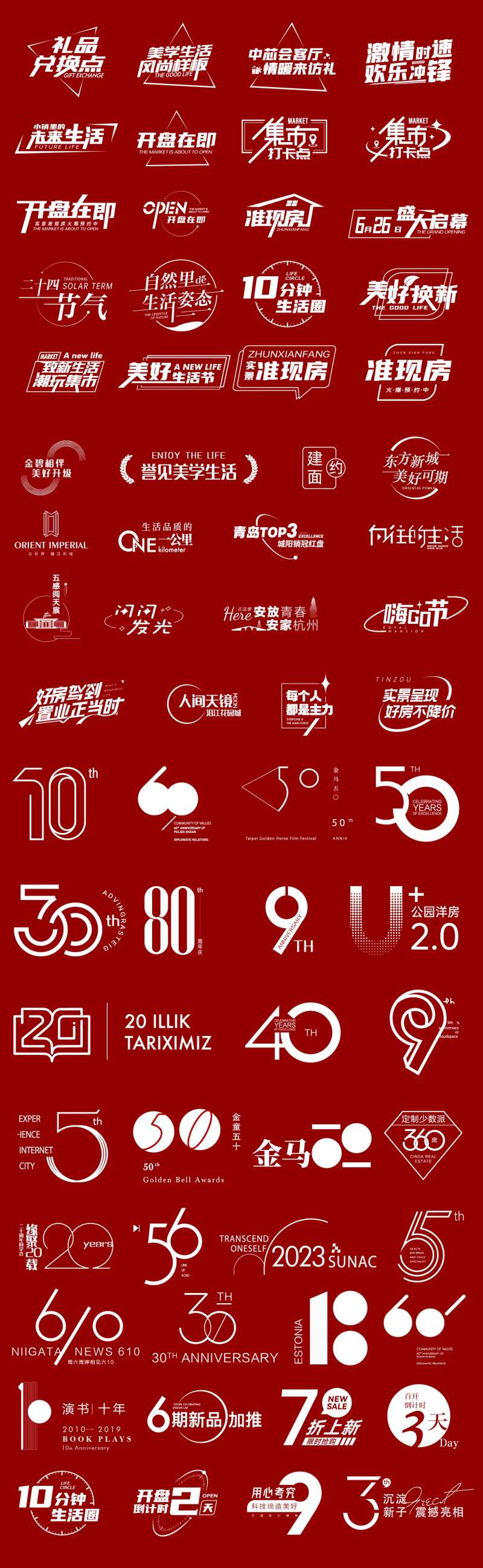 房地产ICON大全-采灵感-cailinggan.com