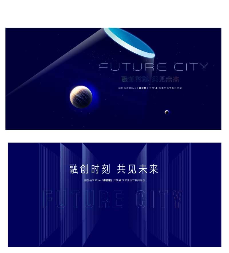 地产体验馆开放活动背景板-采灵感-cailinggan.com