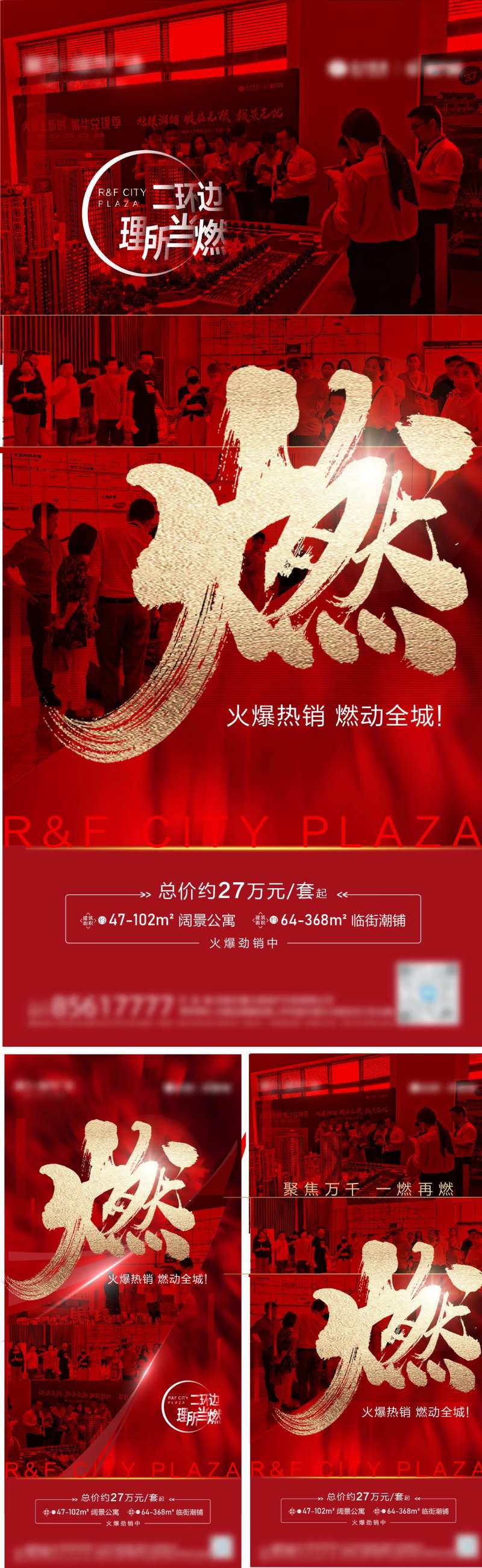 红金人气热销系列海报-采灵感-cailinggan.com