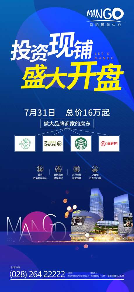 地产商业开盘建筑简约海报-采灵感-https://www.cailinggan.com/