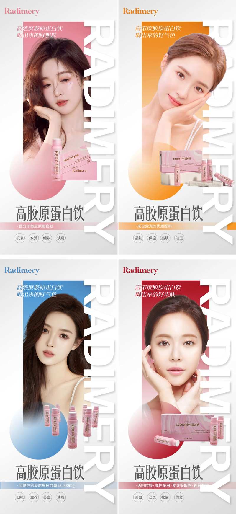 胶原蛋白饮海报-采灵感-cailinggan.com