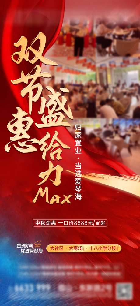 地产人气热销海报-采灵感-https://www.cailinggan.com/