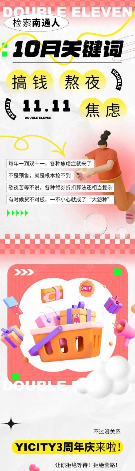 双十一商超长图-采灵感-https://www.cailinggan.com/