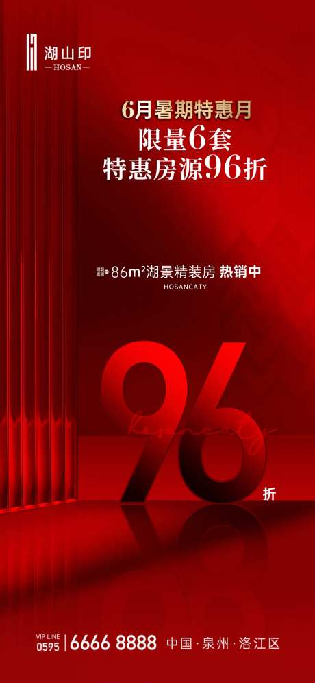 暑期特惠月活动海报-采灵感-https://www.cailinggan.com/