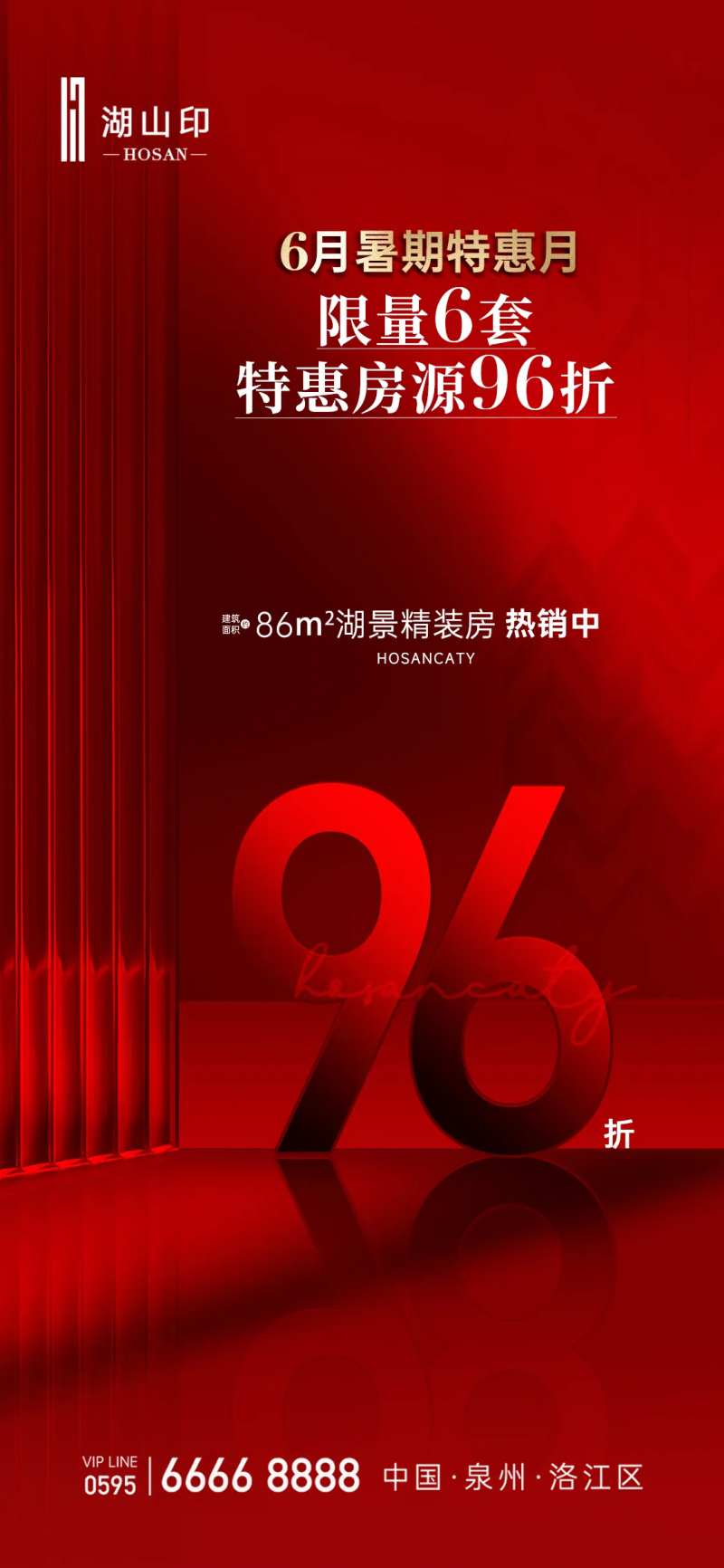 暑期特惠月活动海报-采灵感-cailinggan.com