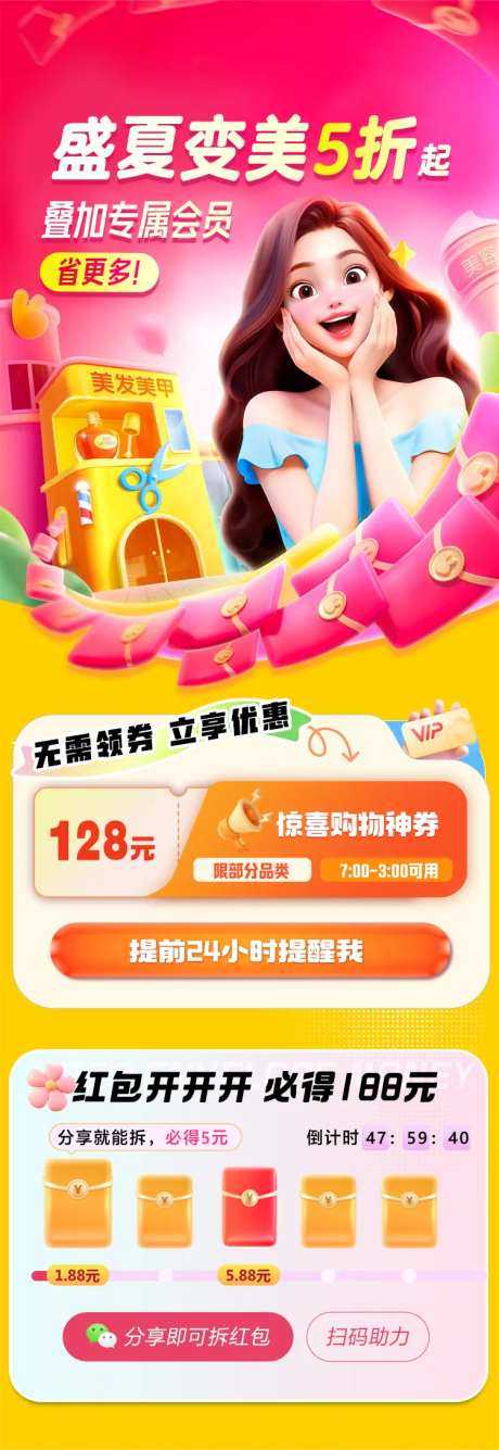 美甲美发运营优惠活动长图海报-采灵感-https://www.cailinggan.com/