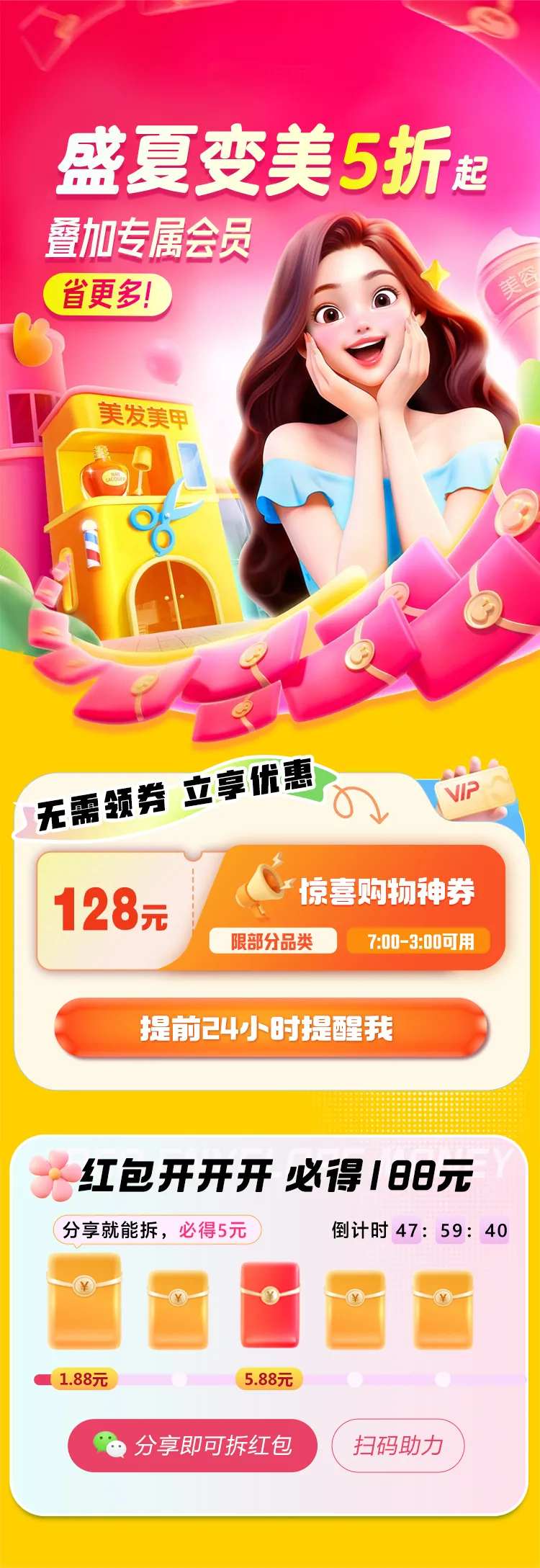 美甲美发运营优惠活动长图海报-采灵感-cailinggan.com