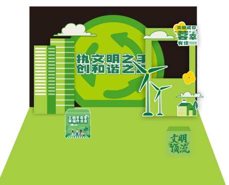 文明城市活动美陈-采灵感-https://www.cailinggan.com/