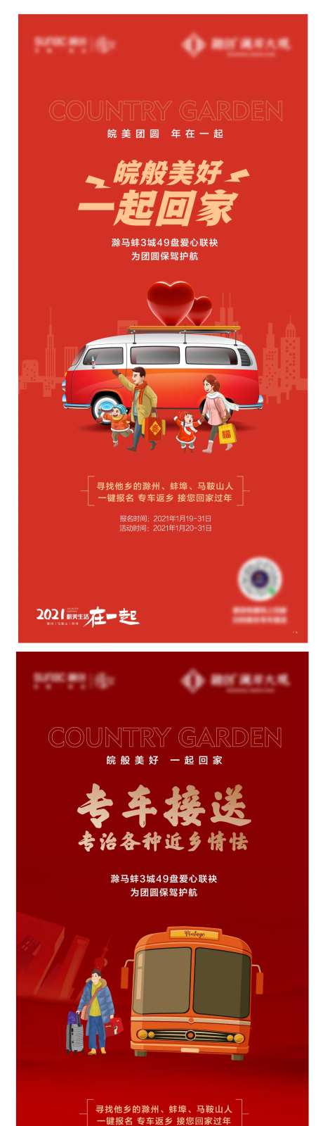 返乡海报-采灵感-cailinggan.com