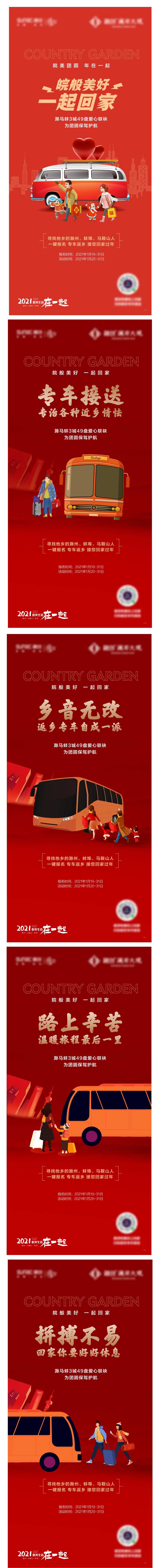 返乡海报-采灵感-cailinggan.com