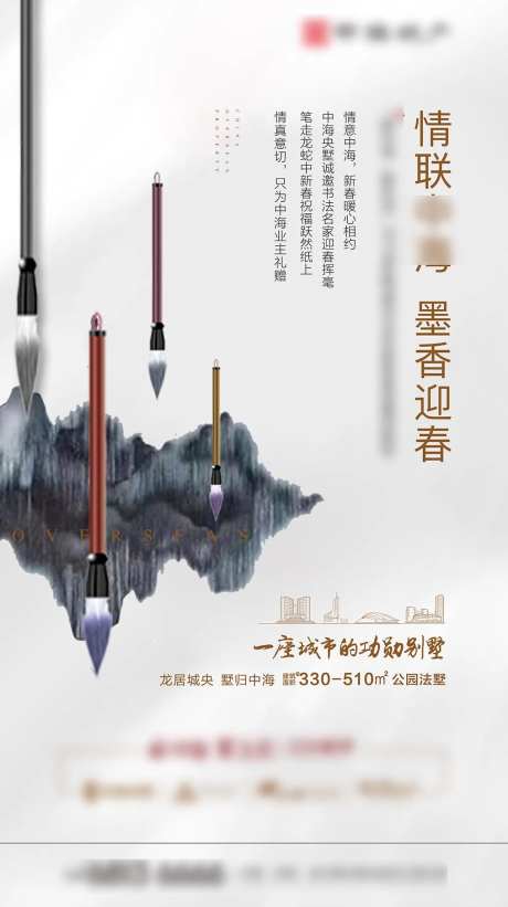 房地产书法活动单图-采灵感-https://www.cailinggan.com/