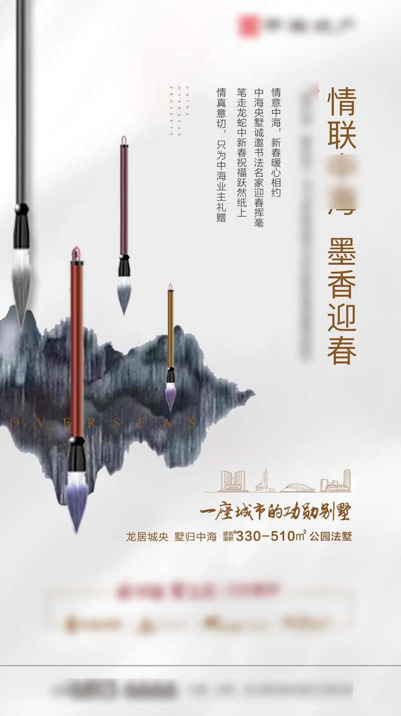 房地产书法活动单图-采灵感-cailinggan.com