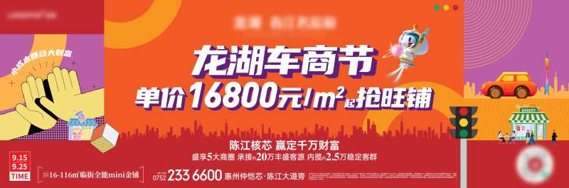 车商节旺铺促销海报-采灵感-cailinggan.com