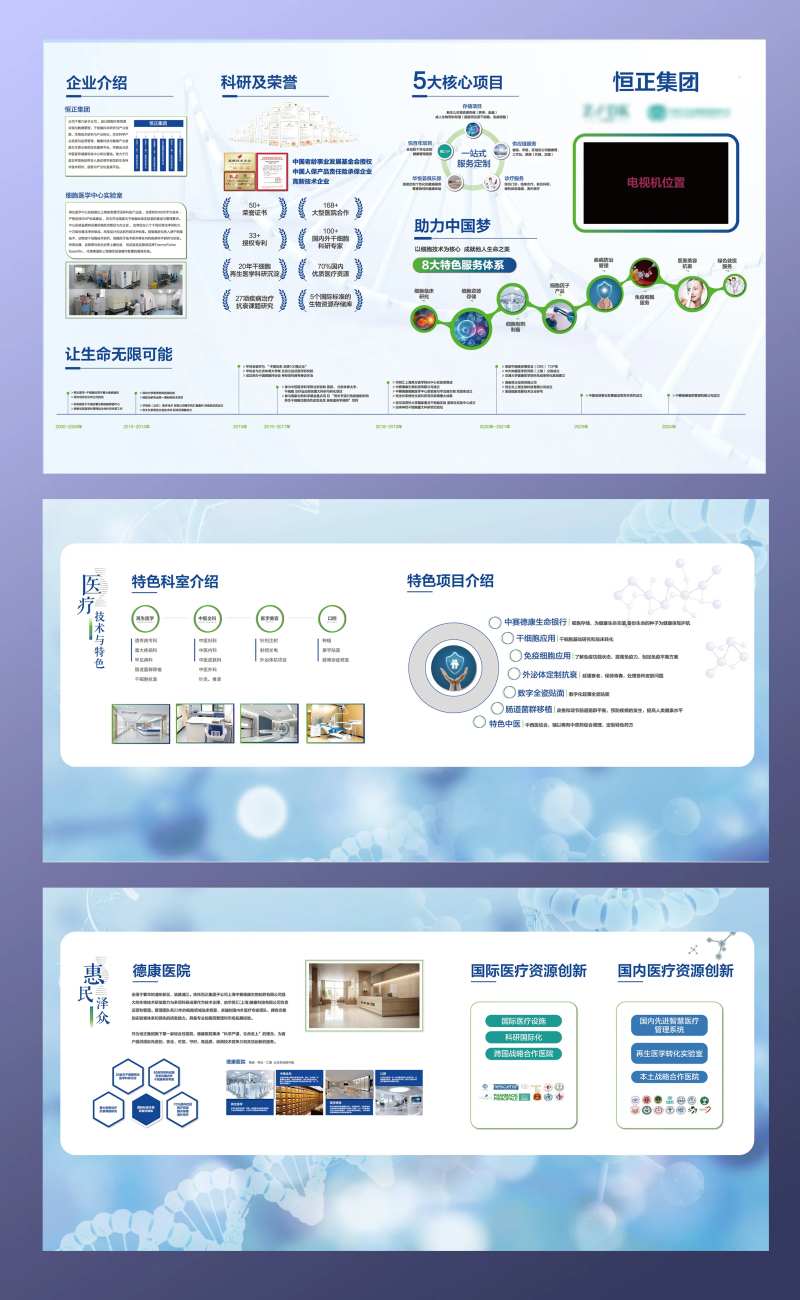 免疫细胞品牌文化墙大型发布会现场物料-采灵感-cailinggan.com