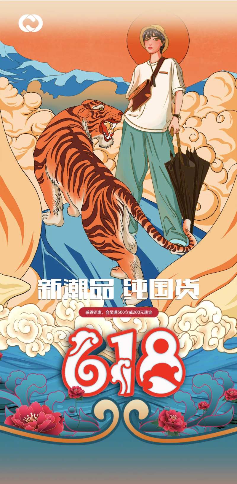 618国潮海报老虎人物中秋节-采灵感-cailinggan.com