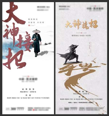 房地产中国风招聘海报系列-采灵感-https://www.cailinggan.com/