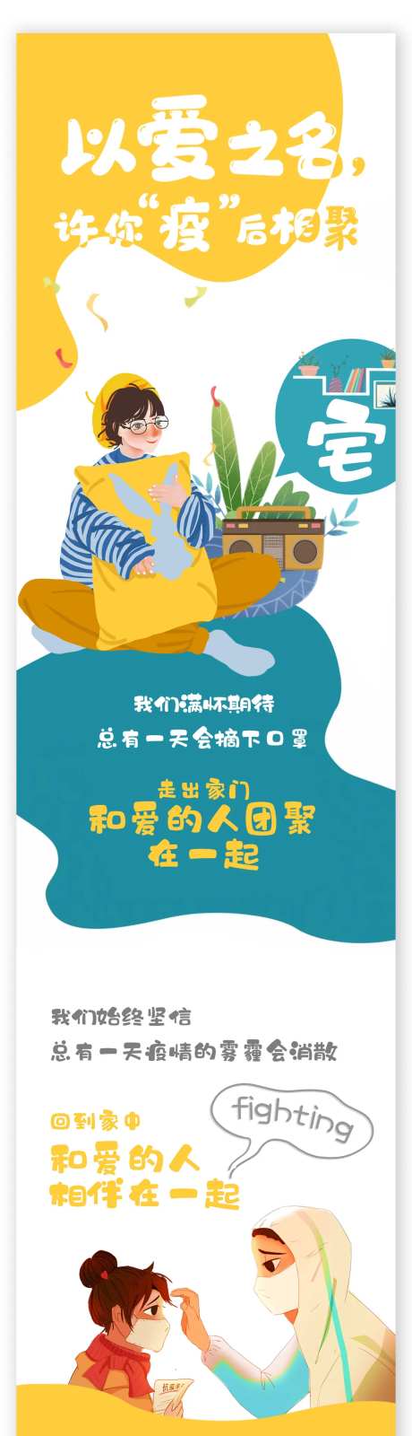 小清新插画手绘抗疫情长图海报设计-采灵感-https://www.cailinggan.com/