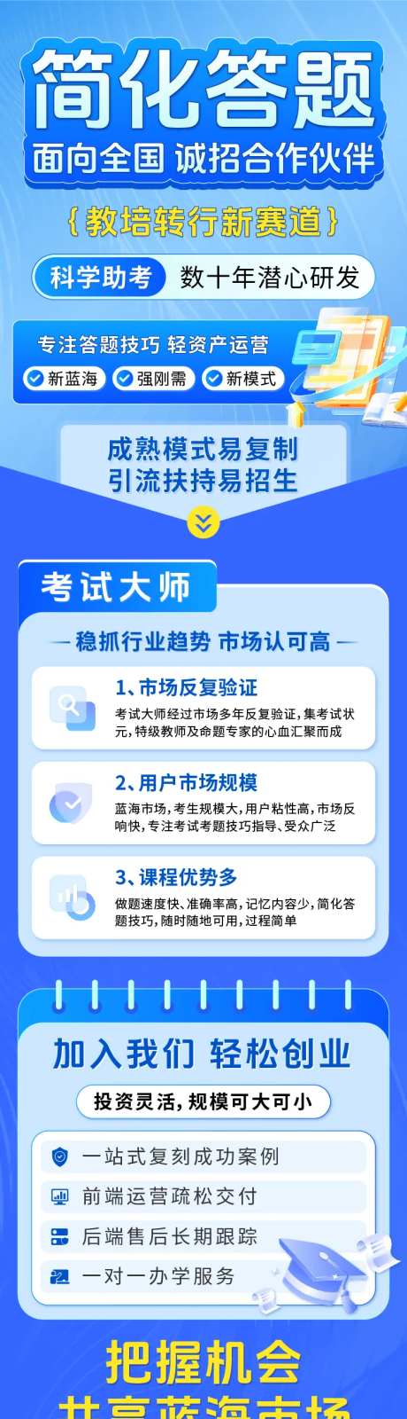 教育备考海报长图-采灵感-https://www.cailinggan.com/