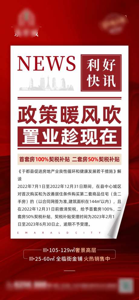 契税政策资讯单图-采灵感-https://www.cailinggan.com/
