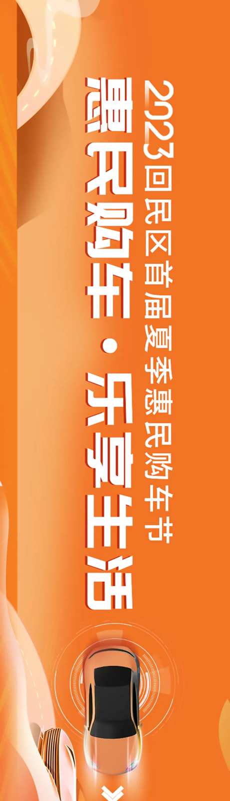 惠民购车季主画面-采灵感-https://www.cailinggan.com/