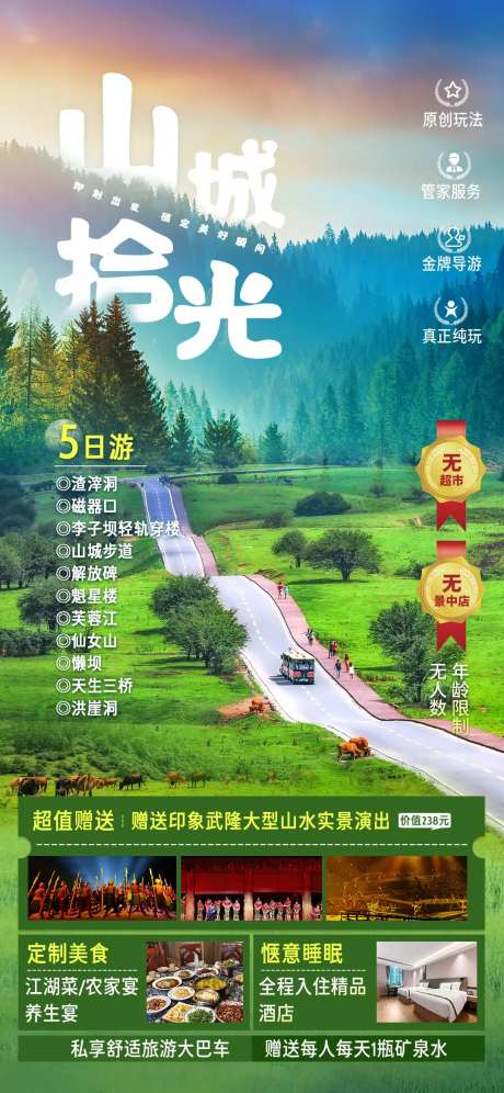 山城拾光旅游海报-采灵感-https://www.cailinggan.com/