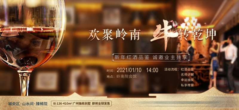 房地产红酒品鉴活动展板-采灵感-cailinggan.com