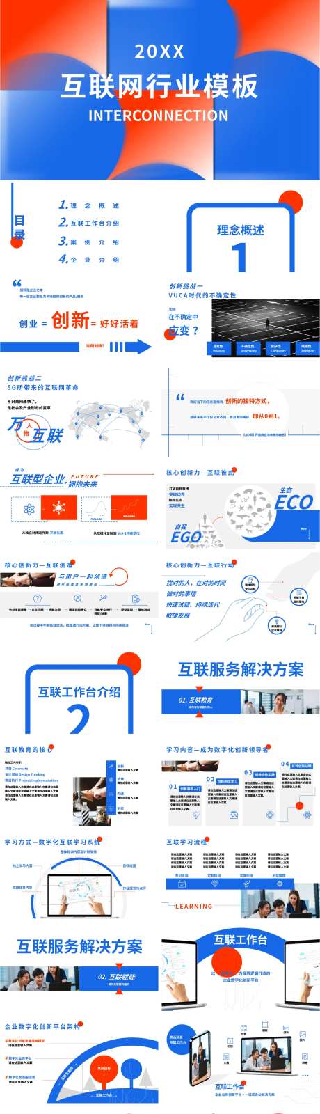 互联网行业模板ppt                                                                                                                                                                                              -采灵感-https://www.cailinggan.com/
