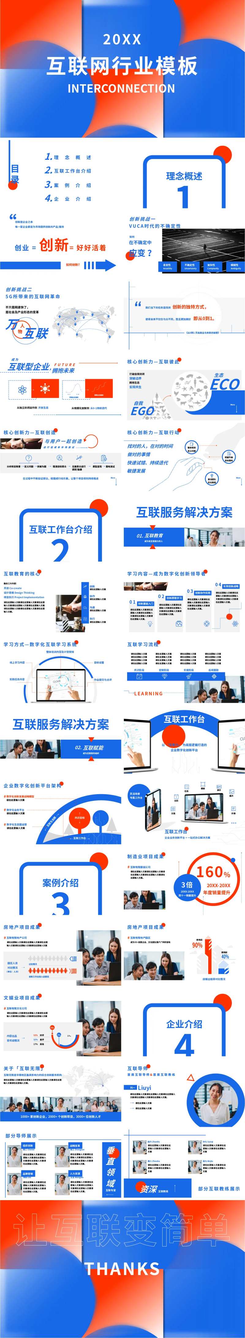 互联网行业模板ppt                                                                                                                                                                                              -采灵感-cailinggan.com
