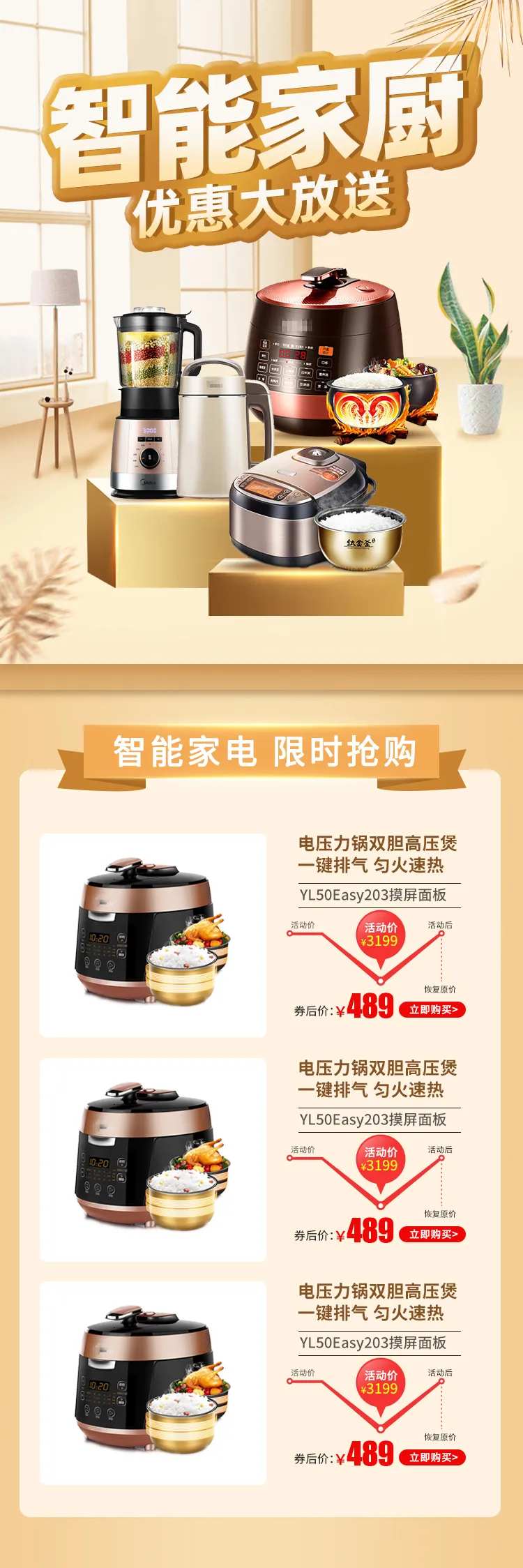 秋冬智能家电优惠大放送首页-采灵感-cailinggan.com