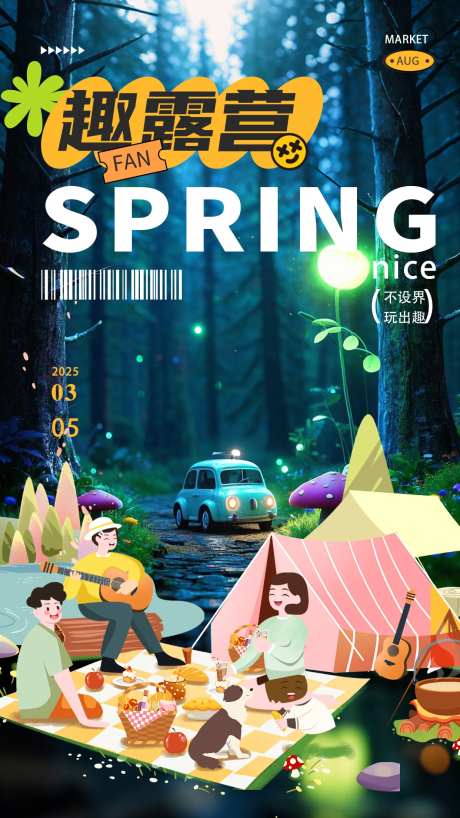 春天户外活动春日露营春游海报-采灵感-https://www.cailinggan.com/