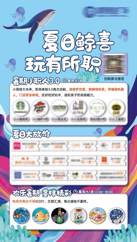 鲸鱼凉爽主题暑假商场地产折扣海报-采灵感-https://www.cailinggan.com/
