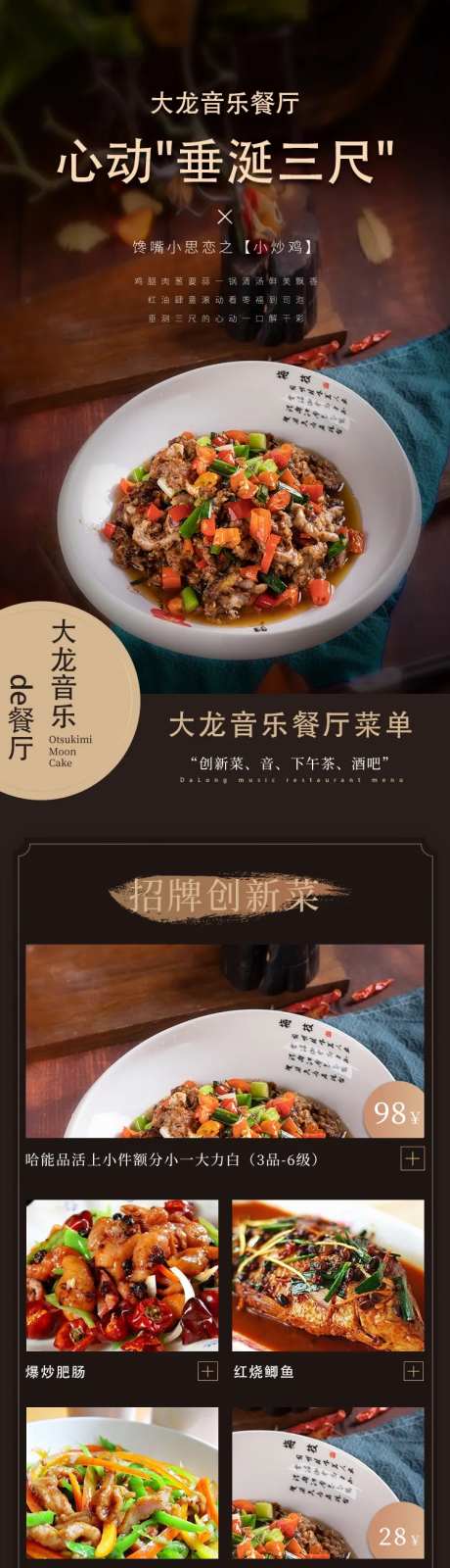 餐饮美食音乐餐厅电子餐单价格表-采灵感-https://www.cailinggan.com/