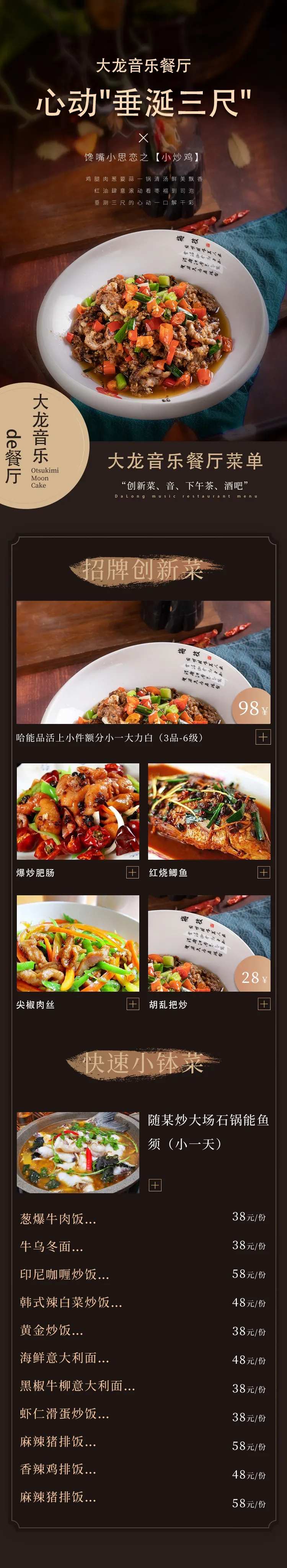 餐饮美食音乐餐厅电子餐单价格表-采灵感-cailinggan.com