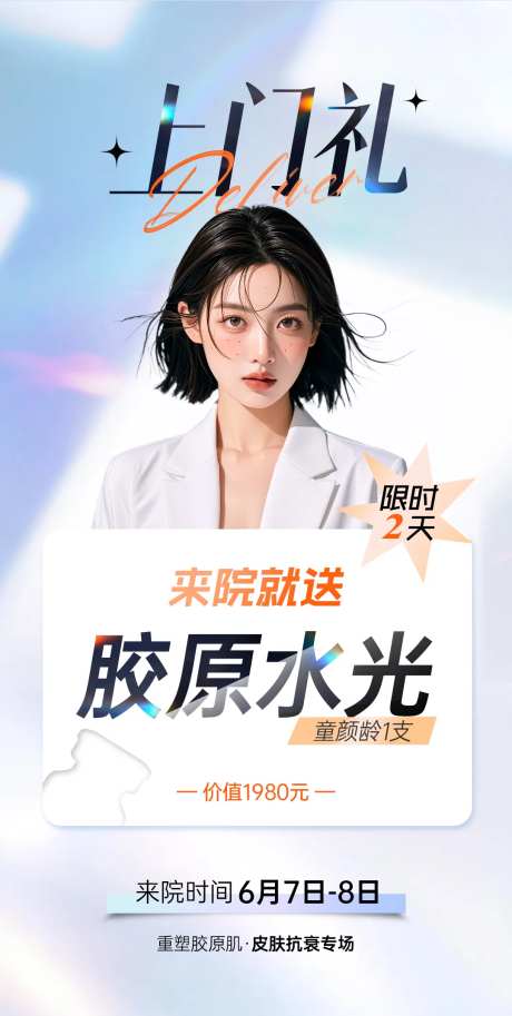 上门礼海报-采灵感-https://www.cailinggan.com/