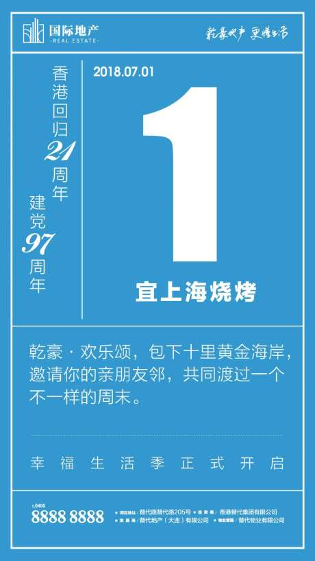 蓝色简约日历创意排版香港回归建党海报-采灵感-https://www.cailinggan.com/