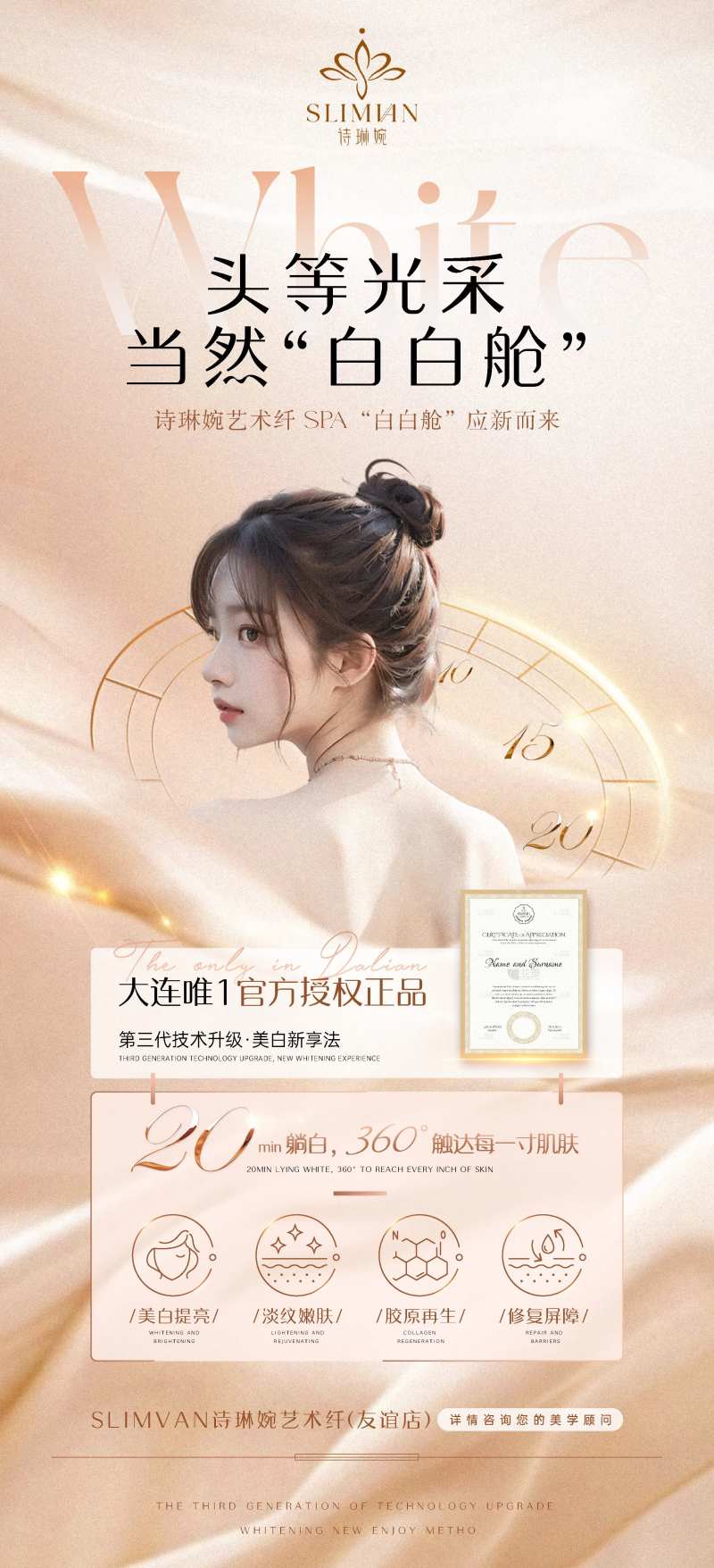 白肤美美白祛斑系列海报-采灵感-cailinggan.com