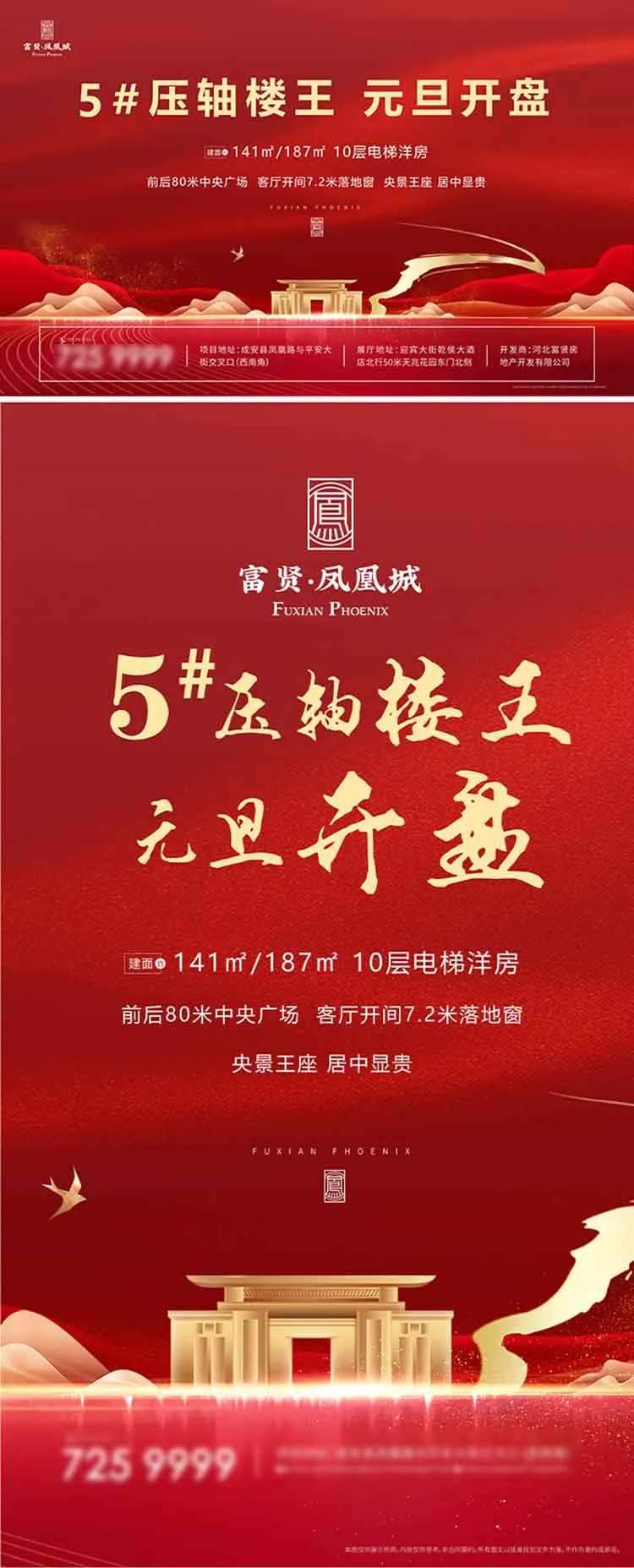 元旦公交站红金海报展板-采灵感-cailinggan.com