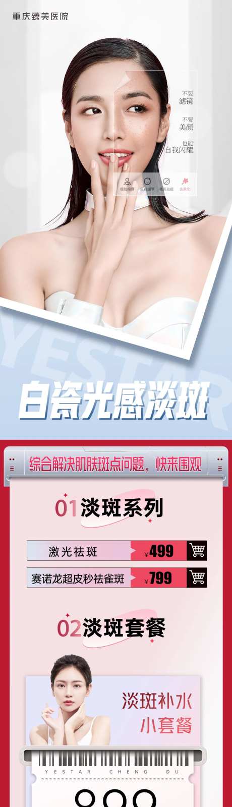 医美皮肤活动 落地页-采灵感-https://www.cailinggan.com/