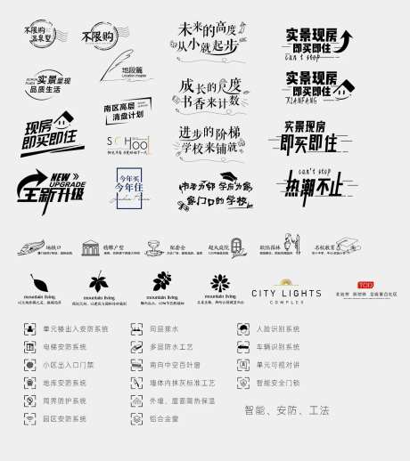 地产卖点ICON不限购现房即买即住-采灵感-https://www.cailinggan.com/
