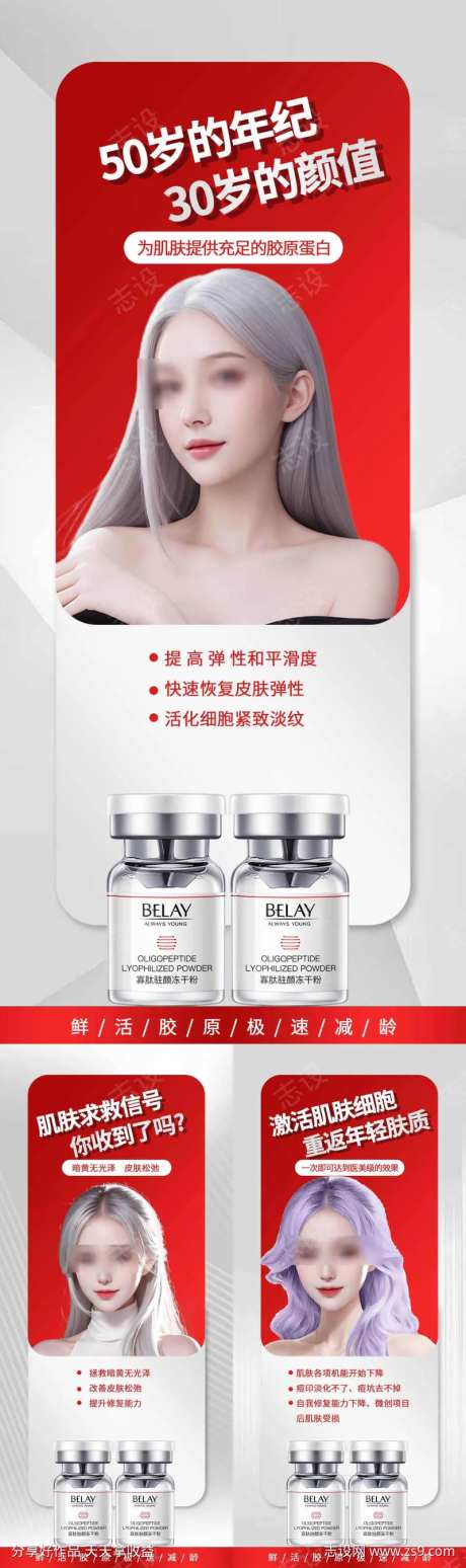 医美产品海报-采灵感-cailinggan.com