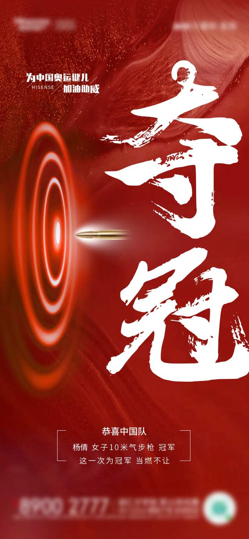 奥运射击夺冠热点海报-采灵感-cailinggan.com