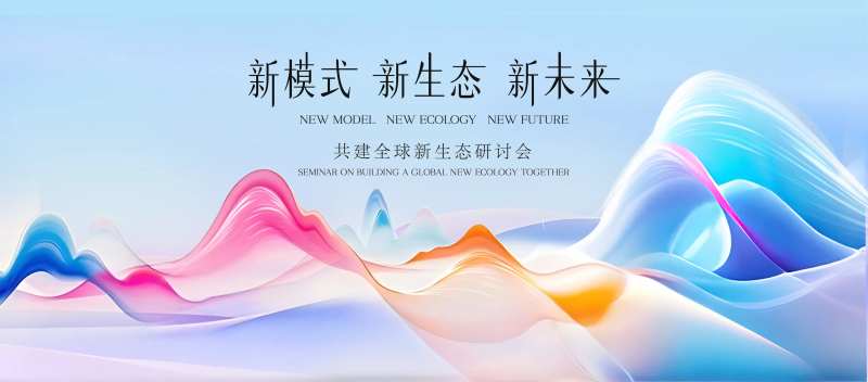 新生态主视觉-采灵感-cailinggan.com