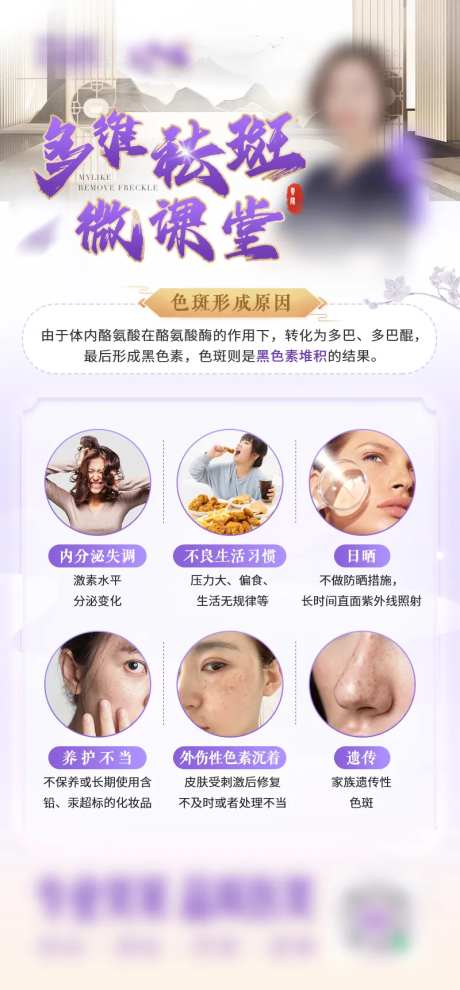 医美新中式祛斑科普海报-采灵感-https://www.cailinggan.com/